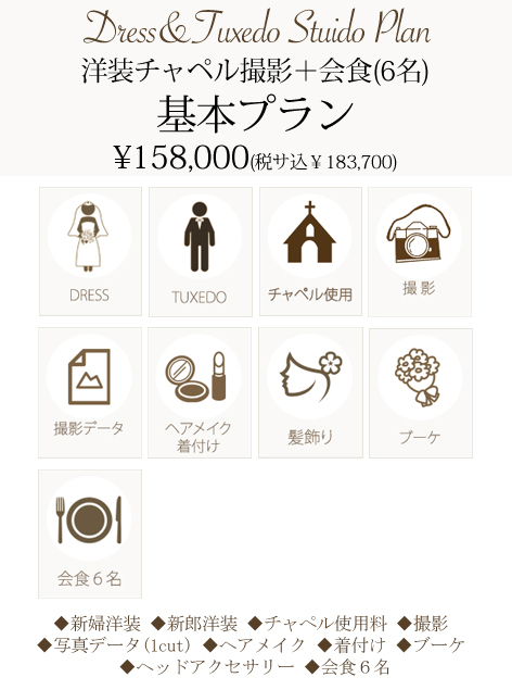 チャペルフォト+会食プラン詳細 | 名古屋で安く済ませるフォトウェディング