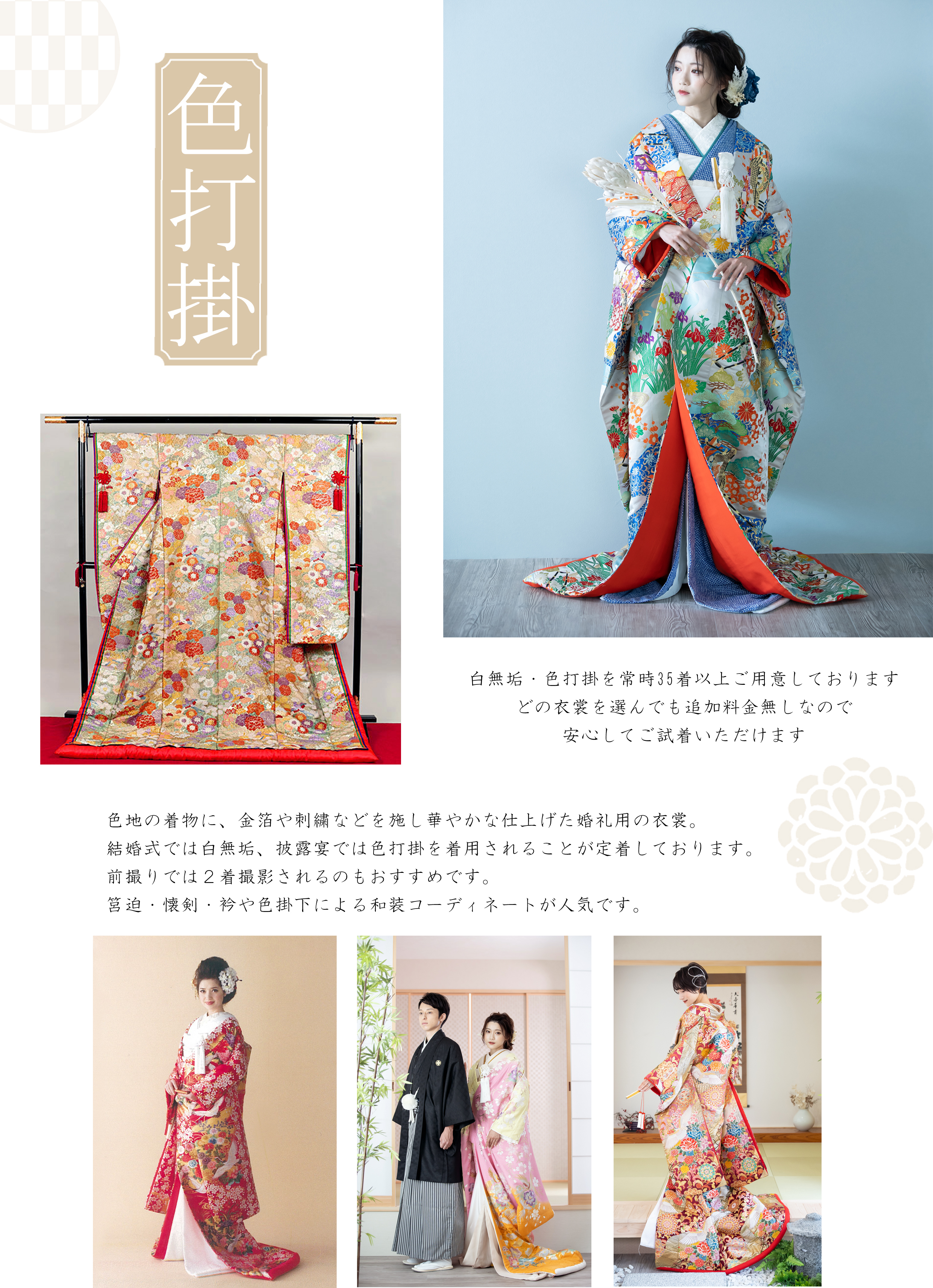 色打掛｜名古屋フォトスタジオ
