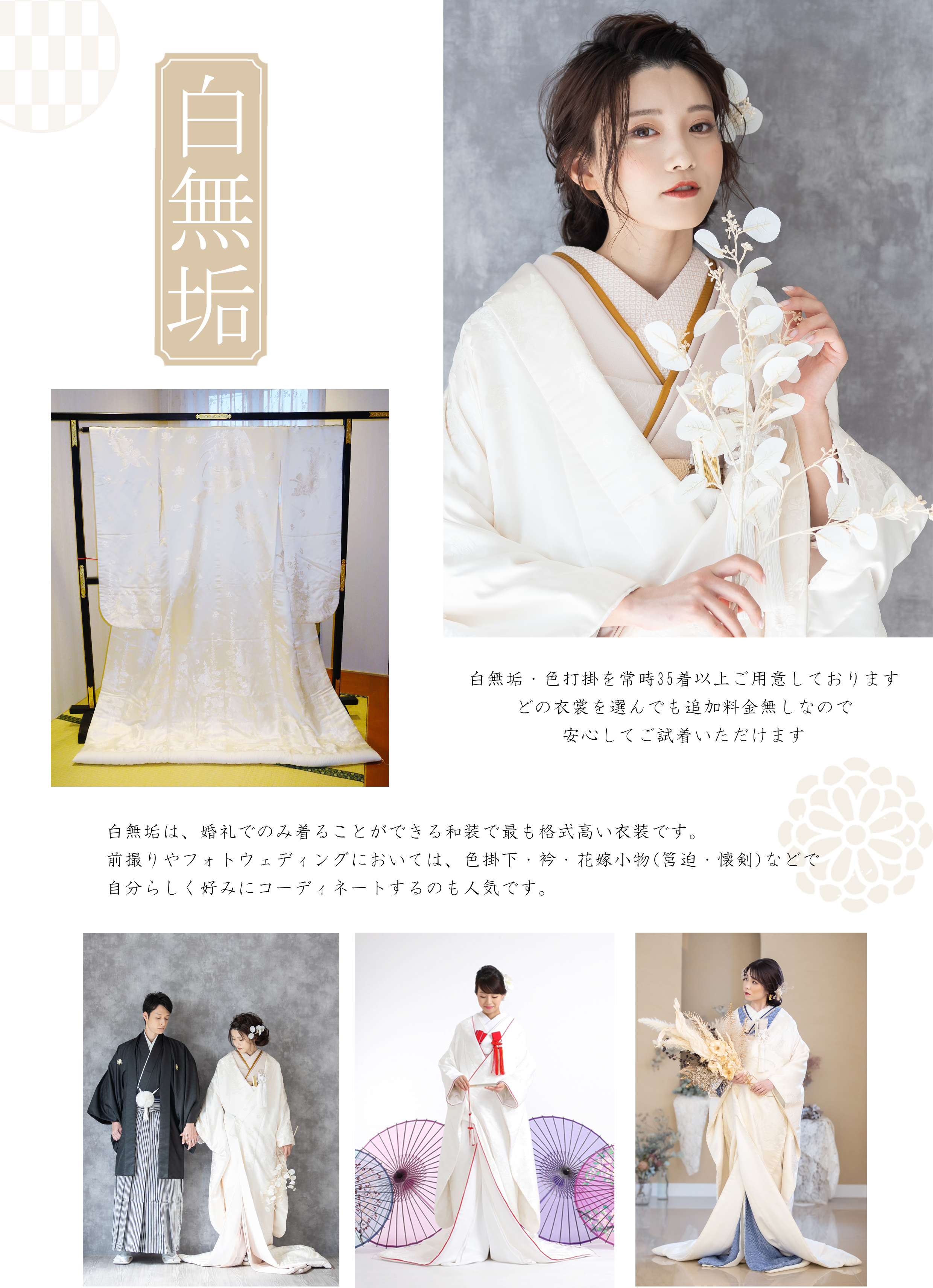 白無垢｜名古屋フォトスタジオ