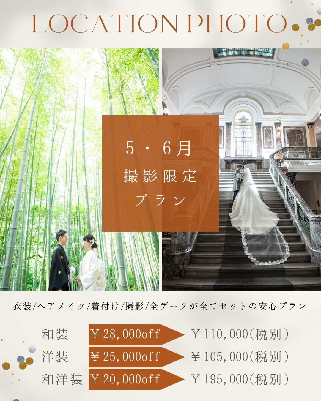 名古屁EフォトウェチEング 特典E土日祝撮影の追加料無斁E style=